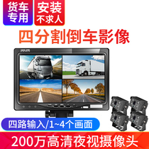 7-inch display truck four-way monitoring harvester reversing Image 24V12V camera blind area assist system