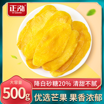 Zhenghong dried mango 500g dried fruit preserved fruit gift package office snacks leisure snacks A pound bag