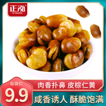 Zhenghong beef flavor broad beans crispy orchid beans Net red shake sound office casual snacks 208 grams of new and old alternating