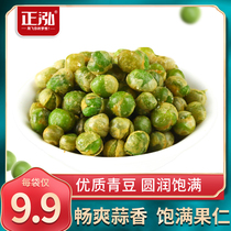 Zhenghong garlic flavor green peas Net Red specialty snacks Office leisure snacks 198 grams of new and old packaging delivery