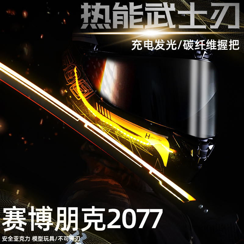 Saibo punk 2077 thermal warrior edged radish luminous knife original power Star Wars Laser Sword Boy Toy Sword-Taobao