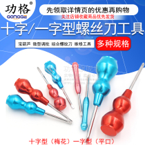 Cross-shaped screwdriver Plum screwdriver screwdriver Micro batch screwdriver repair tool