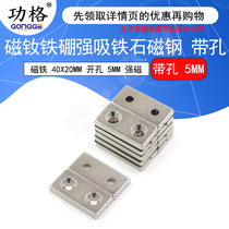 Magnet Strong magnetic high strength strong rectangular with hole small magnet 40x20x5mm NdFeB magnet