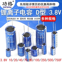 Faraday capacitor 3 8V 10F 40F 100F 120F 250F 500F 750F Lithium ion capacitor Type D