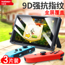 Nintendo switch tempered film full screen cover Switch lite anti-blue protective film NS high-definition anti-fingerprint explosion-proof anti-reflective ns full body film National Bank version of game console color film