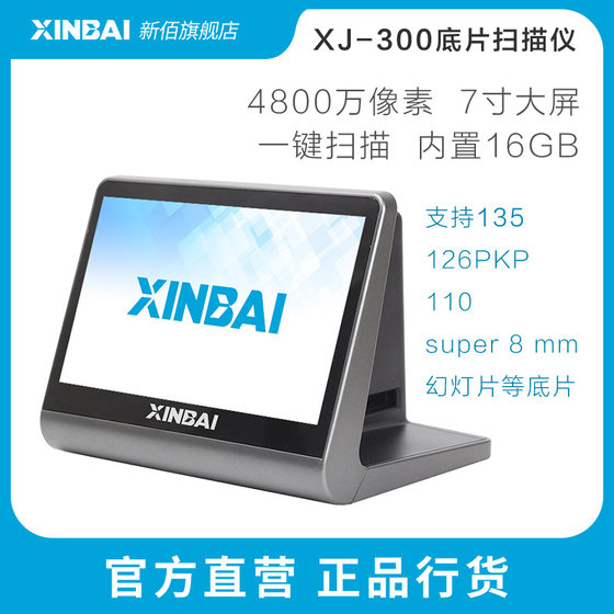 Xinbai/Xinbai XJ-300 음성 필름 스캐너 48 백만 픽셀 필름 필름 컨버터 스캐너 HD 사진 홈 플립 135/110/126/Super 8mm Xinbai/Xinbai XJ-300 음성 필름 스캐너 48 백만 픽셀 필름 필름 컨버터 스캐너 HD 사진 홈 플립 135/110/126/Super 8mm