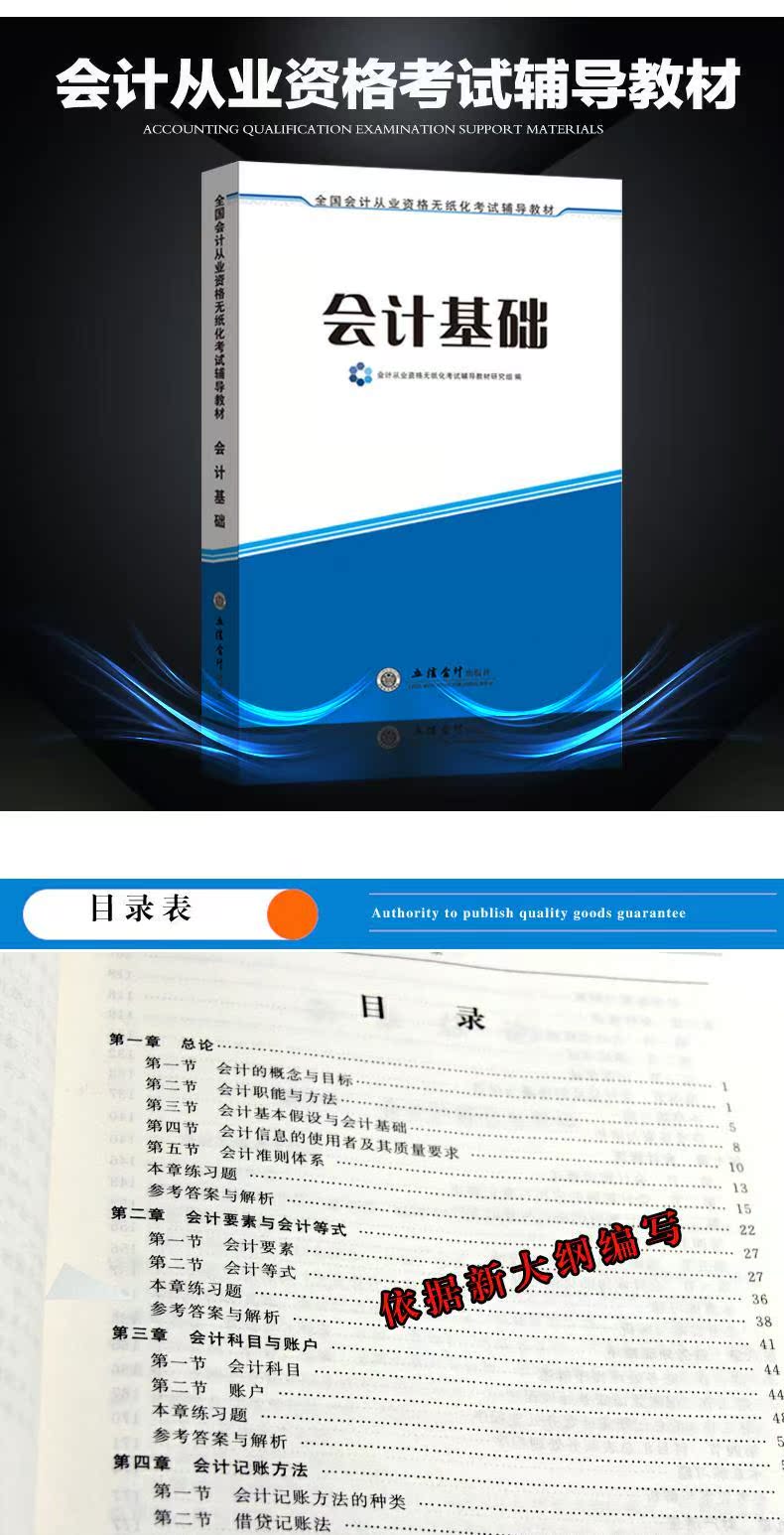 会计从业职业资格证考试入门基础教材全国通用管理类无纸化辅导上岗证
