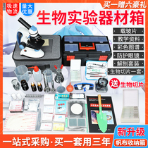 Junior high school students High school biological experimental equipment set Middle school ninth grade Junior high school Junior high school third biological experimental equipment box Family biological laboratory equipment consumables Primary school science and nature experiment set