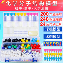 New junior high school high school chemical molecular structure model bat proportional organic bat model model Middle school chemical molecular bat model Students use experimental equipment teaching aids Demonstration tools