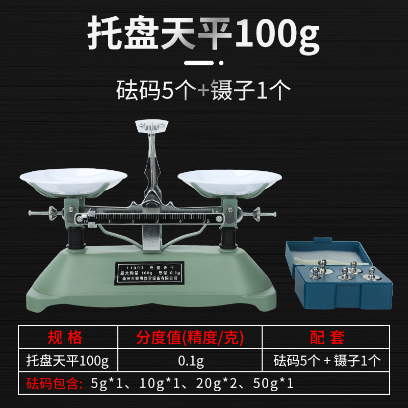 酷哥 帶砝碼 高精度托盤天平稱
