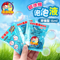 WESTERN sword concentrated bubble liquid 10ML Bubble gun bubble stick special concentrated liquid bubble water stall toy batch