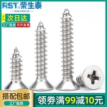 Flat head self-tapping screw wood Rose lengthened 304 stainless steel self-tapping cross countersunk screw m3m3 5m4