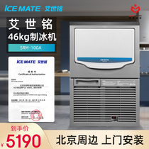 Japans Starzaki ICEMATE Ai Shisei Ice maker SRM-100A fully automatic commercial coffee milk tea shop 46kg