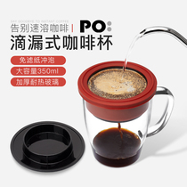 Denmark PO Didi hand-brewed coffee cup Glass drip stainless steel filter cup tea cup household coffee maker