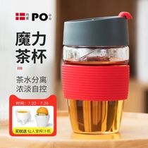 Denmark PO magic cup Glass tea water separation tea cup Creative portable car portable cup Office household cup
