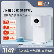 Millet Home Desktop Net Drinking Machine Small Water Purifier Straight Drinking Heating All-in-one Speed Hot Portable Drinking Water Machine