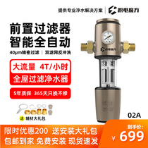 Accumulated electric magic square large flow front filter Anti-flushing home water purifier Full house tap water central water purifier