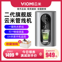 Cloud Rice Pipeline Machine Wall-mounted Desktop Warm Household Straight Drinking Water Dispenser Suitable for millet and other barrel-free water purifiers MG2-A