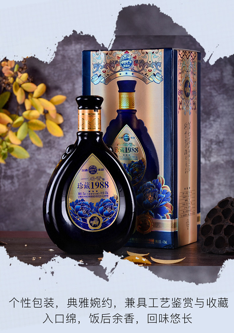 汾酒53度 一坛香珍藏1988三星蓝 杏花村清香型白酒 475mlx2瓶_91秒券