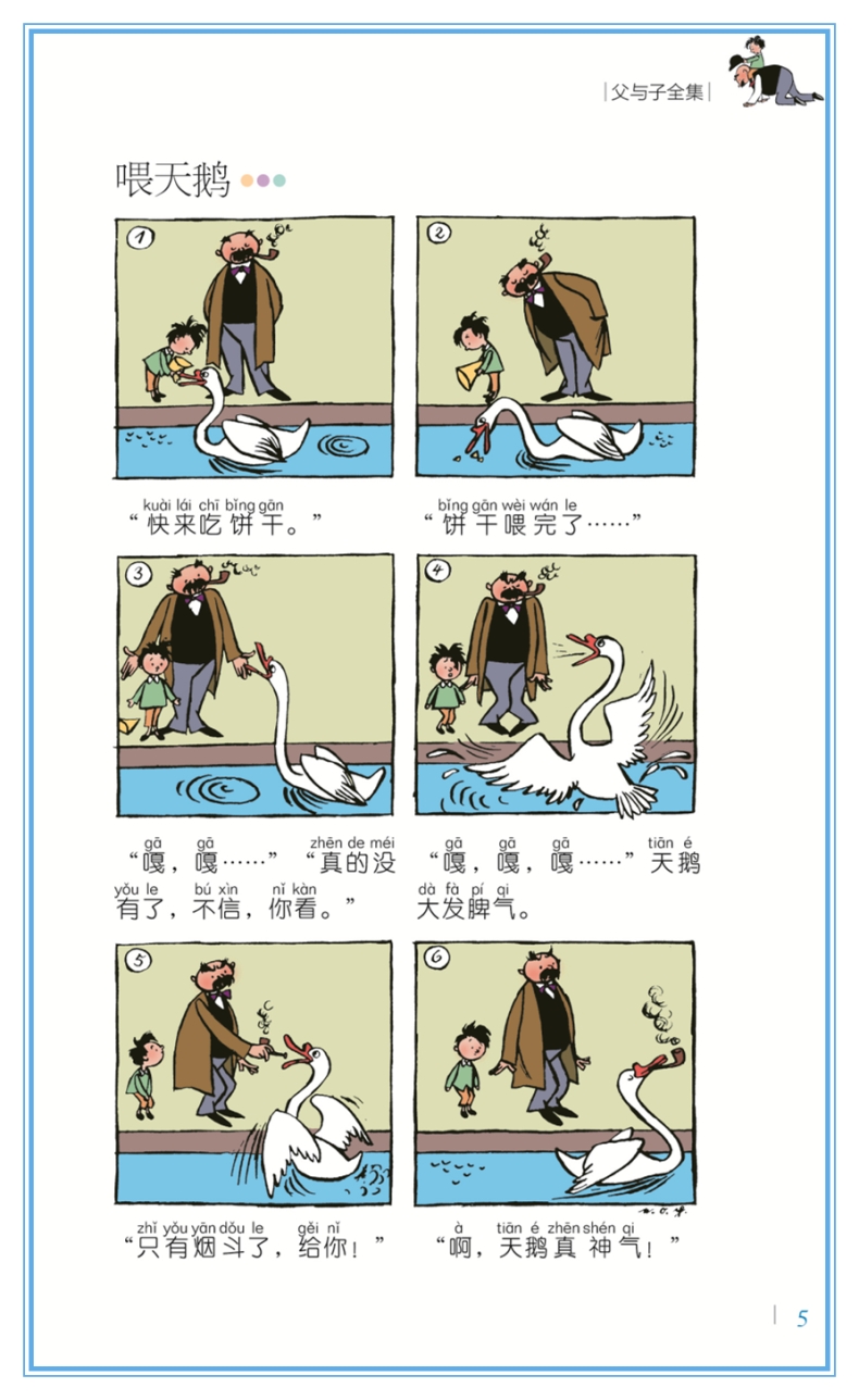 【5本25元】父与子全集 彩图注音名校班主任推荐绘本故事书小学生课外
