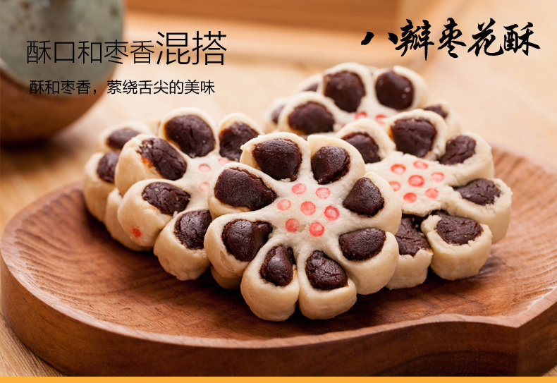 稻香村八瓣枣花酥休闲零手造点心小吃特产传统糕点北京特产