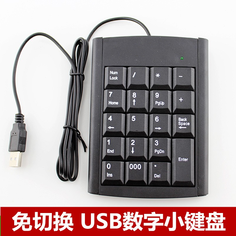 Laptop Digital Keyboard Financial Accounting With USB Cable External keypad Light slim Mini-free switching-Taobao