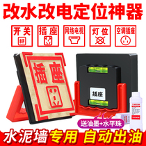 Home improvement electrician positioning switch socket Hydropower logo Slotting decoration Lofting template Drawing line Wall panel seal