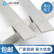 304 new steel bar flat bar square bar square steel stainless steel plate 316L cold drawn flat steel four steel bar zero cutting processing