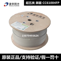 THTF Tsinghua Tongfang Super Five Class Six Screened Network Cable CC61004FP anti-interference 305 m axes