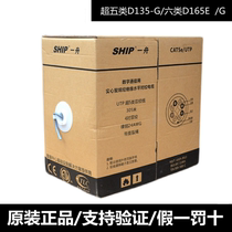 Original loaded one boat six types of network cable D165-G ultra five types of network cable D135-G non-shielded twisted pair D165-E