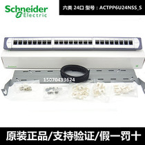 Schneider Six class 24-mouth fit line frame ACTPP6U24NSS_S one thousand trillion 1U non-shielded network alignment shelf