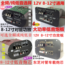 500W high power subwoofer power amplifier board 8 inch 10 inch core 12v tube adjustable pure bass 13D