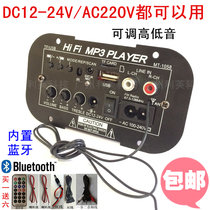 1058BT power amplifier Board 5 inch Bluetooth subwoofer core TF card USB radio 12V24V220V Universal