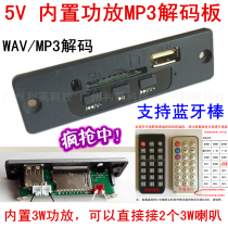 CT01DA MP3 decoder 5v decoding board 2*3W power amplifier USB SD read card board AV lossless playback