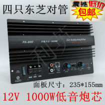 PA80D power amplifier board 10 inch 15 inch car low sound gun Main board 12V on-board 1000W High power exposed style