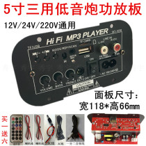 1058 power amplifier board 5 inch 6 inch 8 inch Card 12V Low sound gun core 220V on-board Main board 24V Adjustable high and low sound