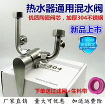 Premium 304 full stainless steel water mixing valve electric water heater Ming fit hot and cold mixing valve U-tap universal accessory