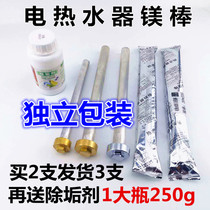 Applicable beauty ten thousand and good wife New flying electric water electric water electric water electric water drain anode stick Universal original plant direct sale accessories