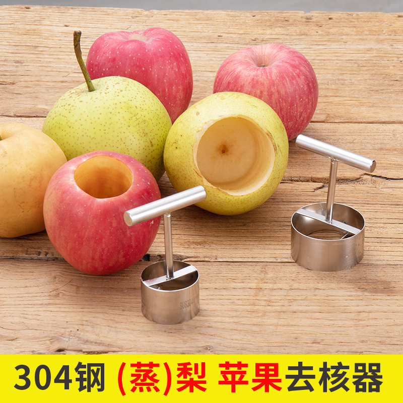 304 stainless steel stewed pear mold steamed Sydney pear core digging apple rice core pulling tool large fruit corer