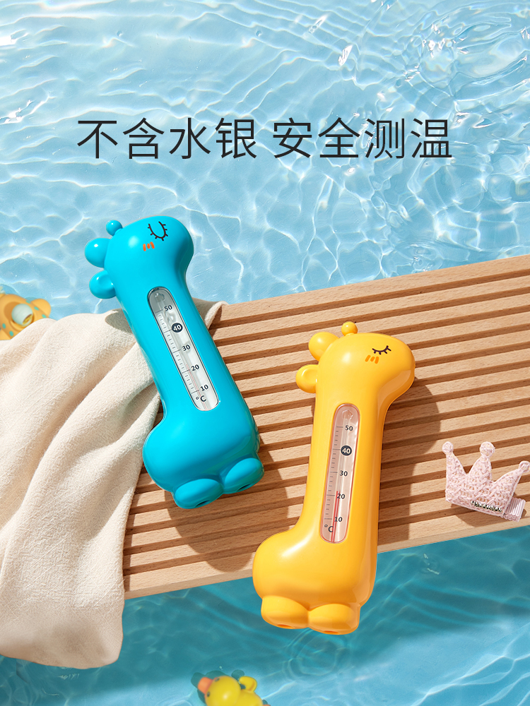 Water thermometer baby bath baby thermometer baby special thermometer for baby water temperature meter newborn household