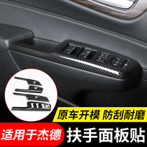 Special for Honda Jade Armrest Panel Retrofit Interior Decoration Accessories 2018 Car Pint Decoration Bright Strips