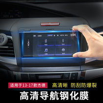 Dedicated to 13-20 Honda Jade Navigation Membrane Jade retrofit dedicated screen protection adhesive film interior decoration