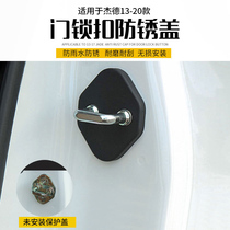 Special for Honda Jade door lock buckle Gadeed retrofit car door buffer cushion pull lock 2937-JXEQ
