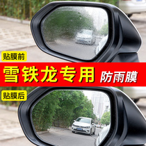 Snow Iron Dragon Alice Shiga C4L rearview mirror rain-proof film C3-XRC2C5C6 reversing mirror waterproof adhesive film