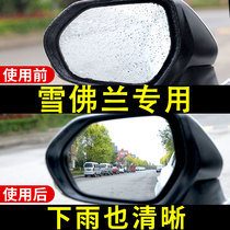 Chevrolet Cruze reversing reflective rearview mirror rainproof film Kovoz waterproof Kopac full screen anti-fog