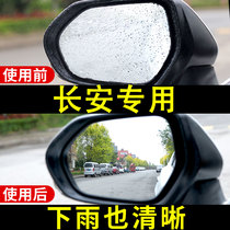 Changan Yidong XT reversing reflective rearview mirror rain-proof film waterproof uni-k Yidong DT car modified anti-fog
