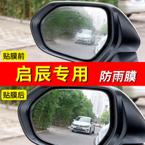 Play in Full Screen Waterproof Film for Rain-proof Reflective Mirror R50XD60T70T90M50V Reversing of Qichen D50 rearview mirror