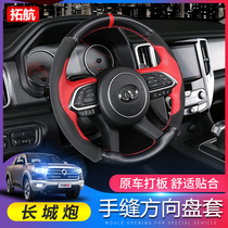 The Great Wall Cannon's dedicated steering wheel set with the Great Wall Cannon and the global authentic hand stitch set for four-season anti-skid modification