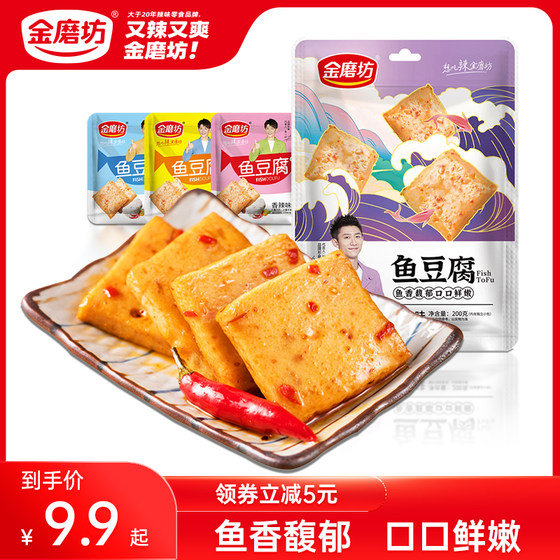 Golden mill fish tofu small snacks tender tofu tofu tofu food snacks food small packaging dormitory supper unnob casual snacks Golden mill fish tofu small snacks tender tofu tofu tofu food snacks food small packaging dormitory supper unnob casual snacks