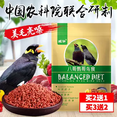 Weibi Myrna bird food feed bird feed special bird feed bird food bird feed thrush supplies utensils nutrition bird material